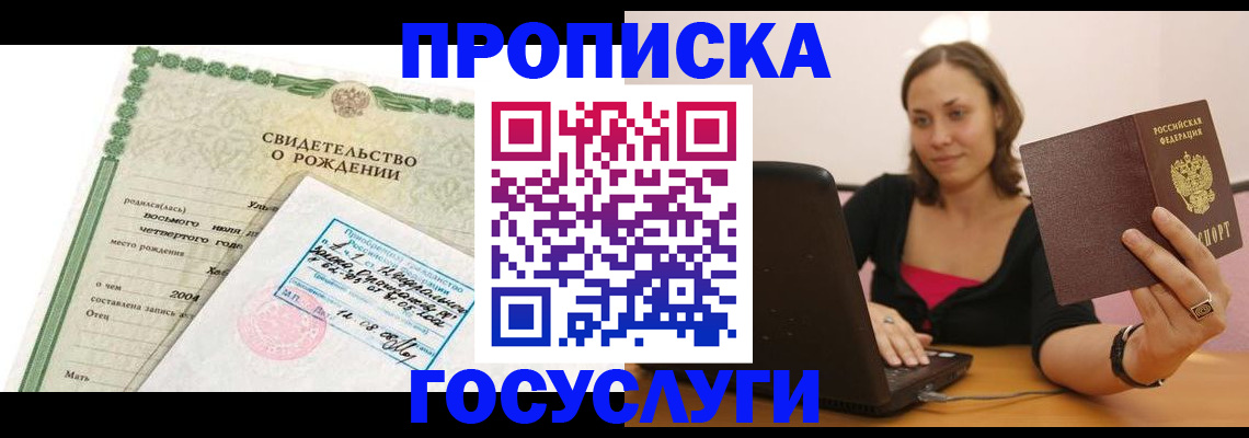 временная прописка в Кировграде