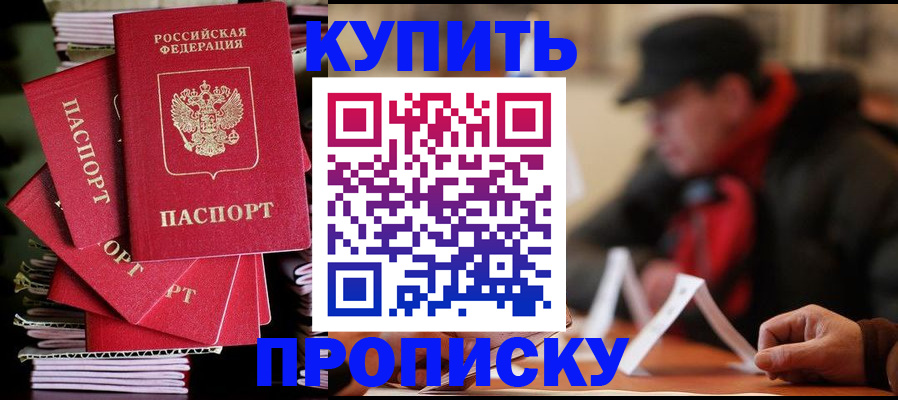 купить прописку в Кировграде