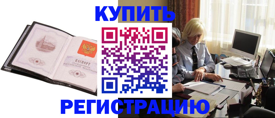 прописка для работы в Кировграде